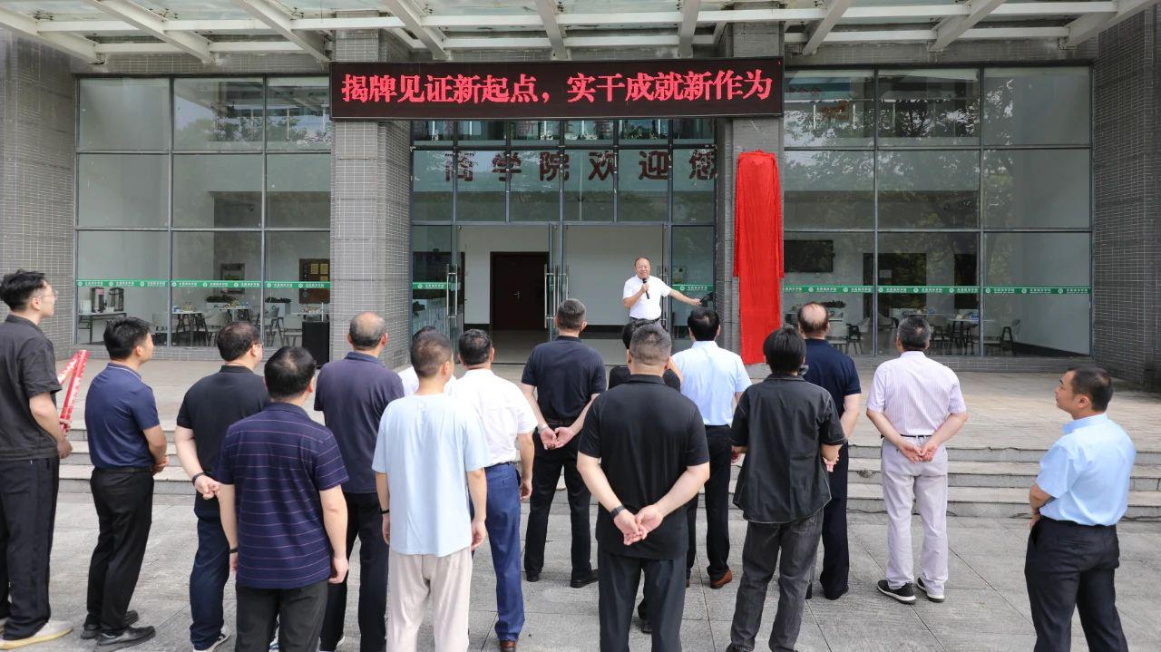 未来科技学院揭牌仪式隆重举行